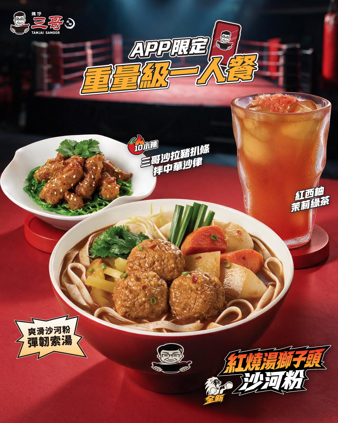App-exclusive combo meal at HK$78 including main, side, and beverage. Members only.