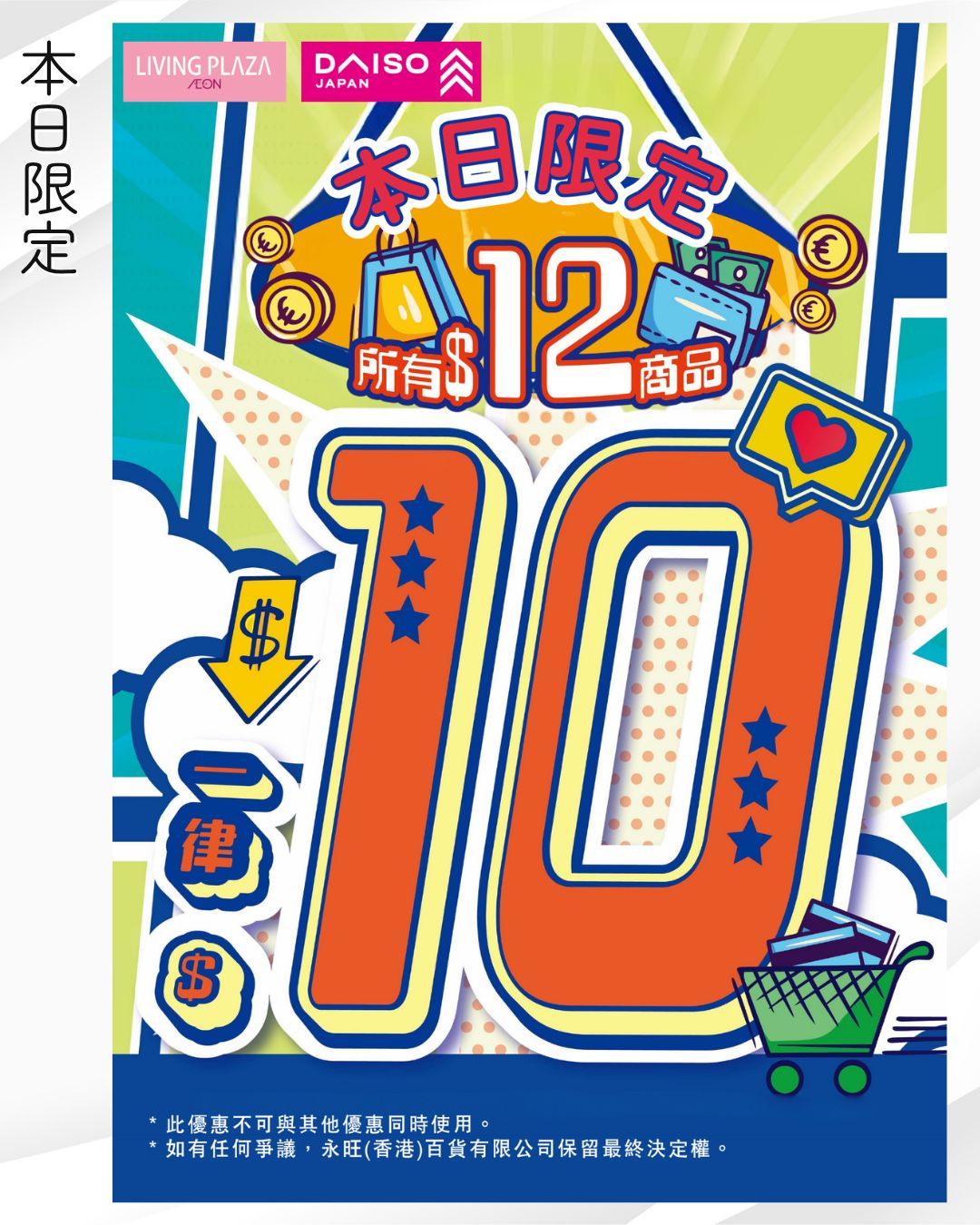 All HK$12 items reduced to HK$10 on September 10th.