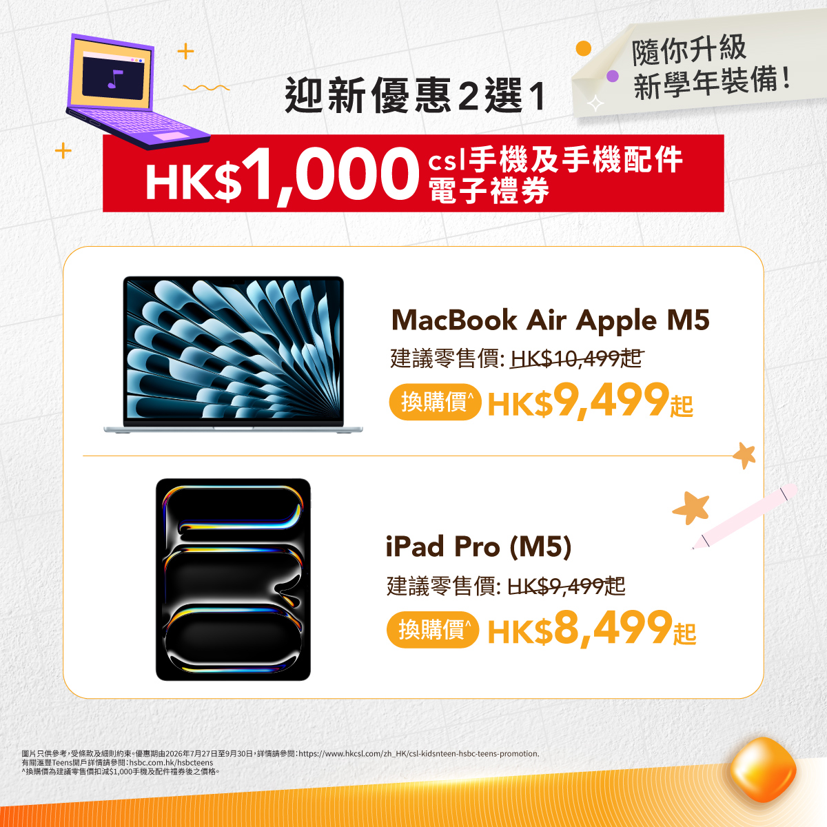 CSL — Sign up for HSBC Teens + csl 5G plan to get welcome gifts worth up to HK$3,700, including HK$1,000 e-voucher or free smart device, plus 6 months free service.