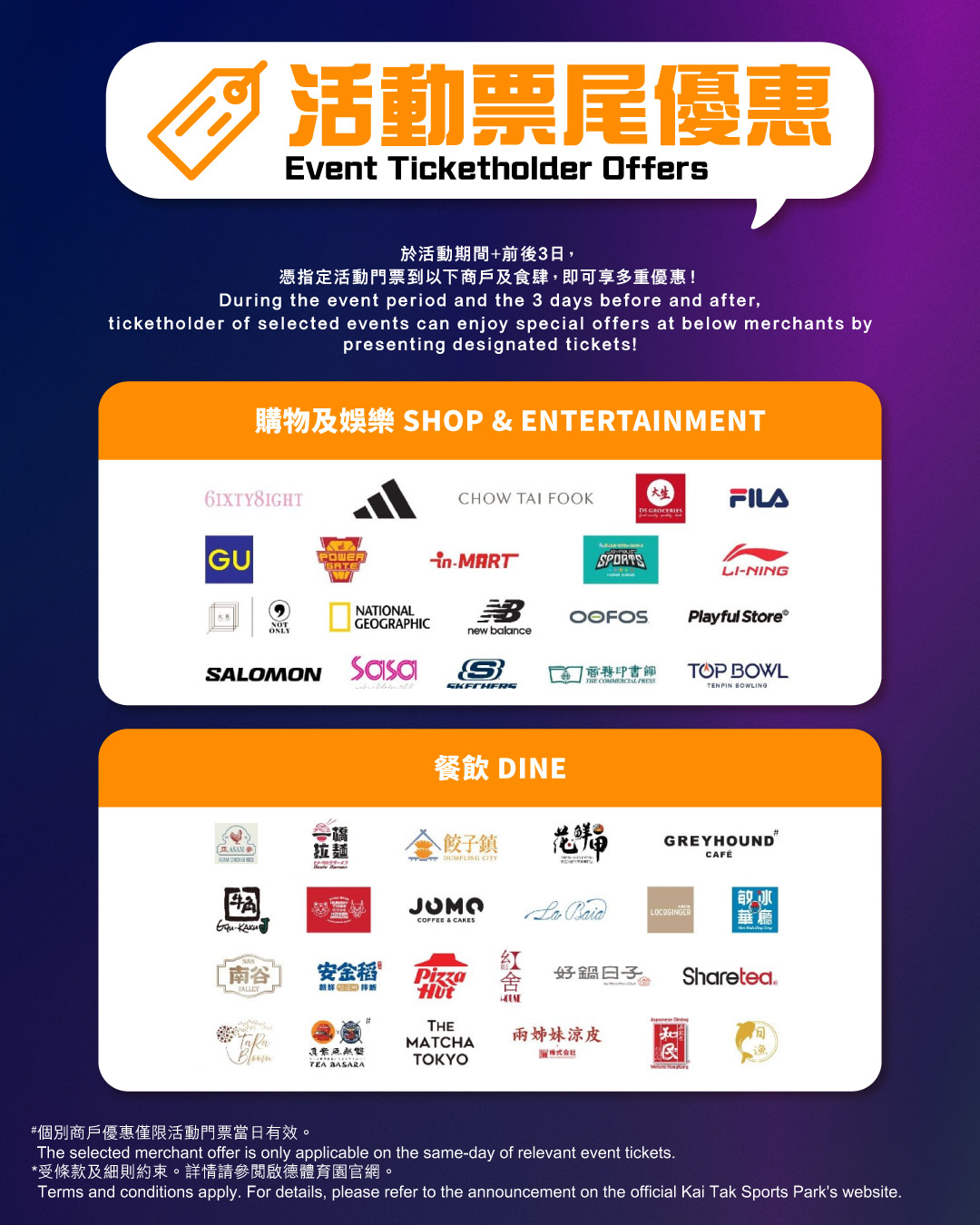 kai tak mall — Present event tickets to unlock shopping and dining privileges during the event period plus 3 days before and after.