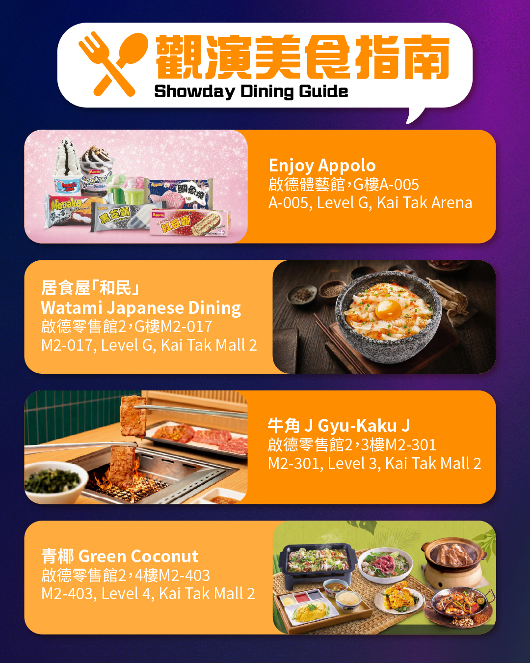 kai tak mall — Present event tickets to unlock shopping and dining privileges during the event period plus 3 days before and after.