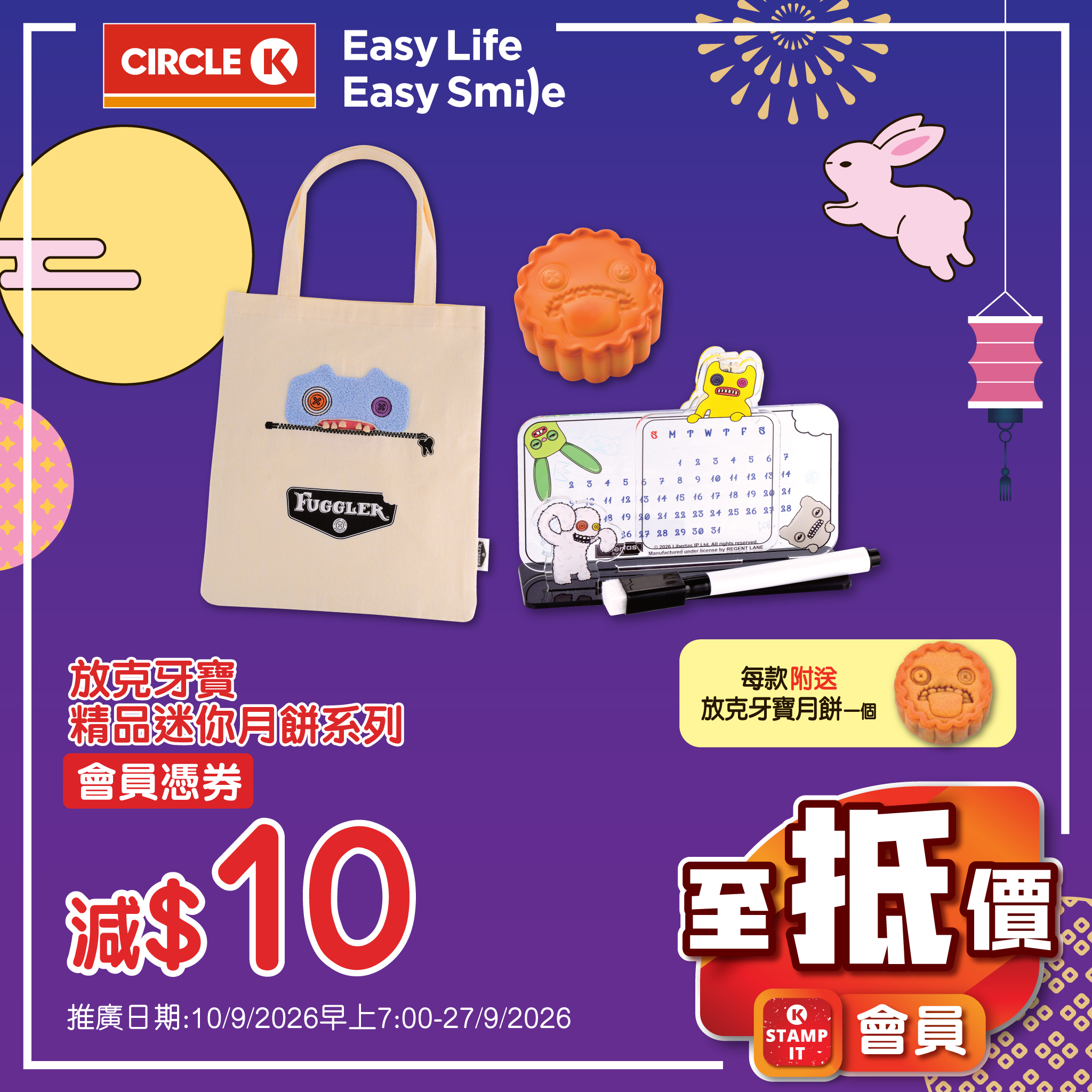 Buy Fuggler or Oyster BB merchandise series and receive HK$10 off with OK Stamp IT membership coupon. Each item includes a complimentary mini mooncake.