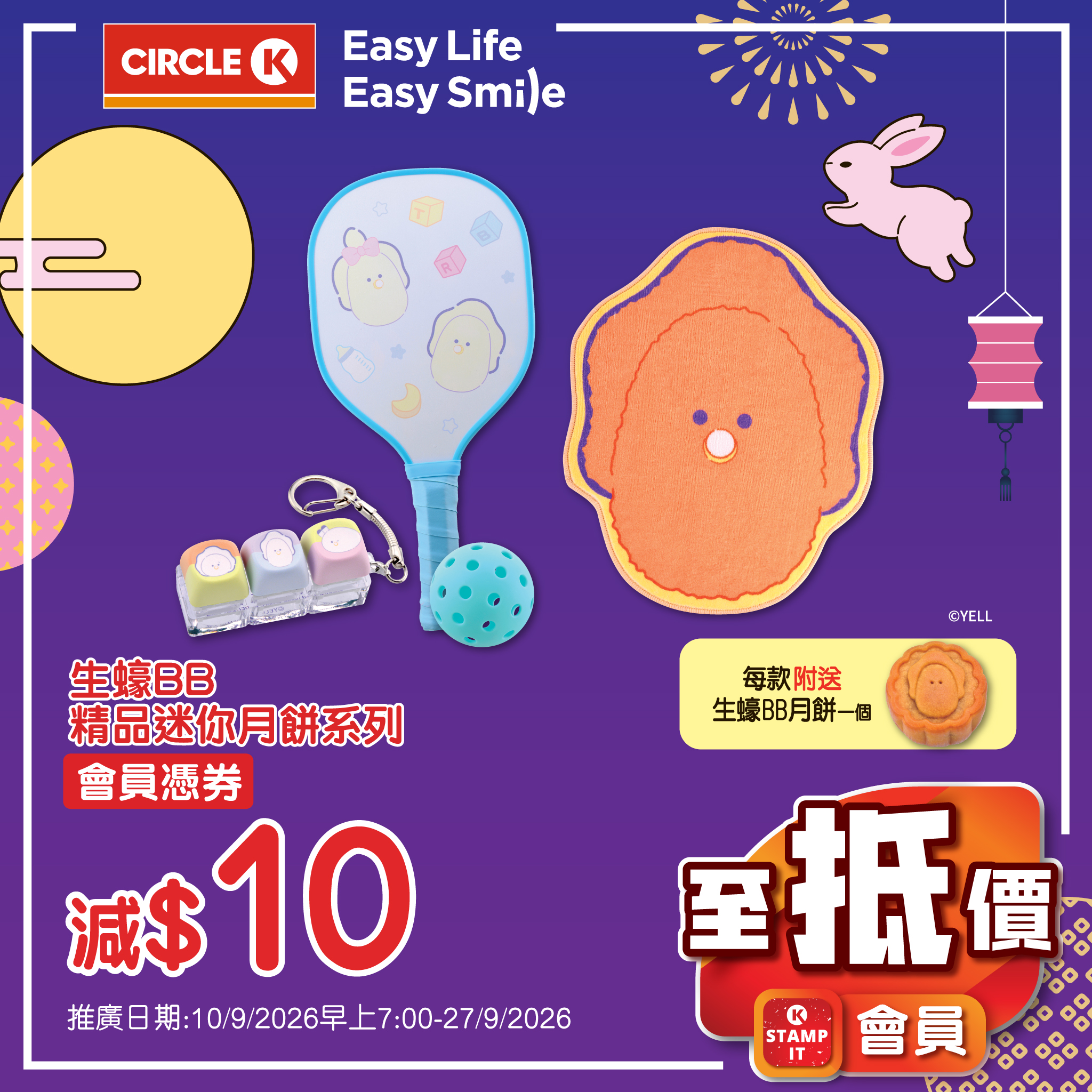 Circle K — Buy Fuggler or Oyster BB merchandise series and receive HK$10 off with OK Stamp IT membership coupon. Each item includes a complimentary mini mooncake.