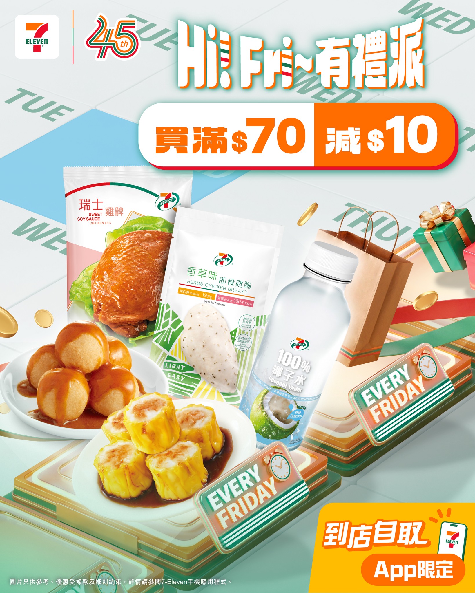 Spend HK$70 or more at 7-Eleven using the app's in-store pickup service and redeem a coupon to get HK$10 off.