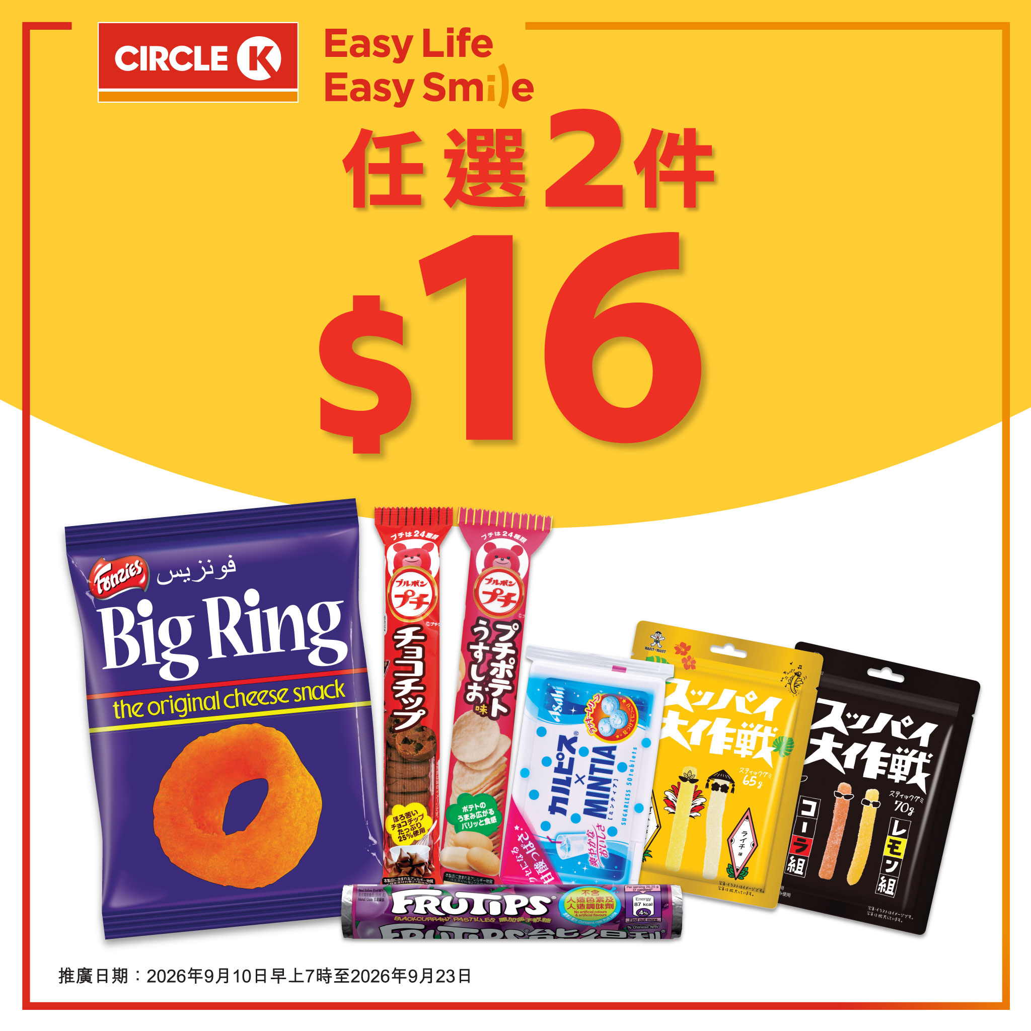 Buy 2 snacks for HK$16, mix and match from selected items. Average HK$8 per item.