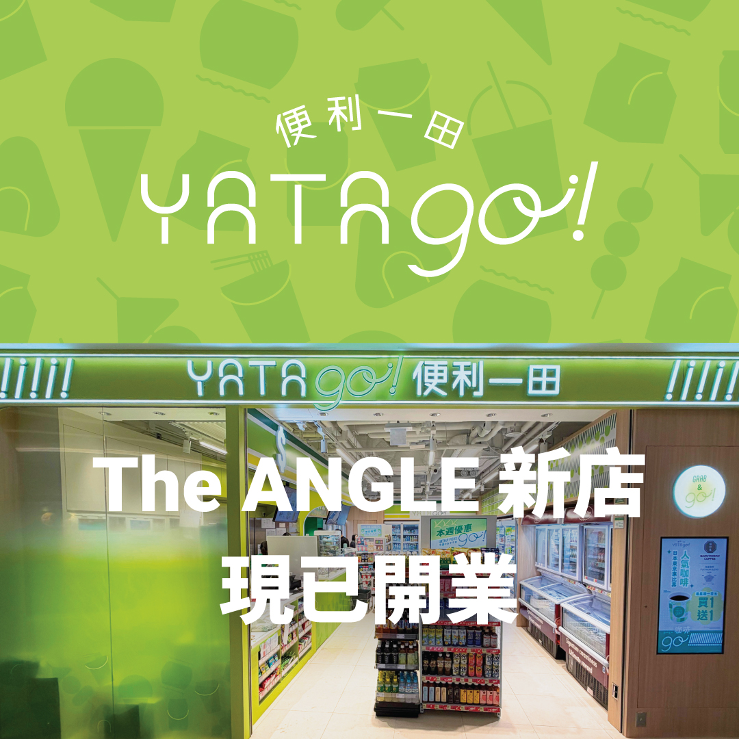Grand opening discounts on food, snacks, and beverages. Buy coffee get one free, spend HK$30 extra for free pudding ice cream.