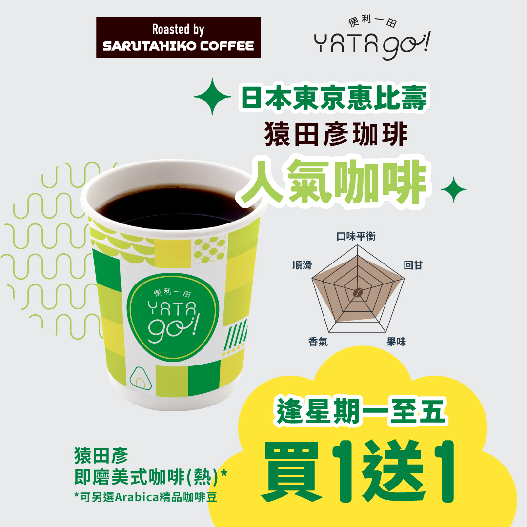 Yata — Grand opening discounts on food, snacks, and beverages. Buy coffee get one free, spend HK$30 extra for free pudding ice cream.