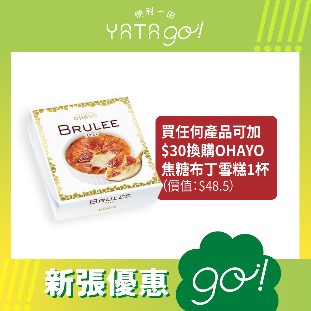 Yata — Grand opening discounts on food, snacks, and beverages. Buy coffee get one free, spend HK$30 extra for free pudding ice cream.