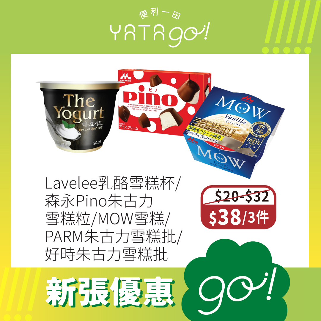 Yata — Grand opening discounts on food, snacks, and beverages. Buy coffee get one free, spend HK$30 extra for free pudding ice cream.