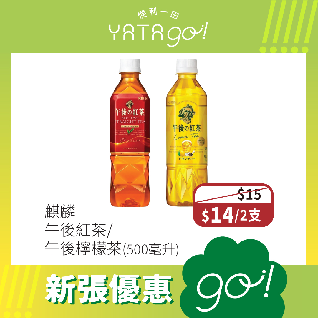 Yata — Grand opening discounts on food, snacks, and beverages. Buy coffee get one free, spend HK$30 extra for free pudding ice cream.