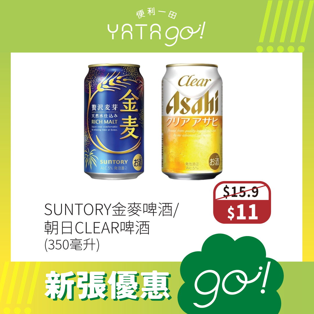 Yata — Grand opening discounts on food, snacks, and beverages. Buy coffee get one free, spend HK$30 extra for free pudding ice cream.
