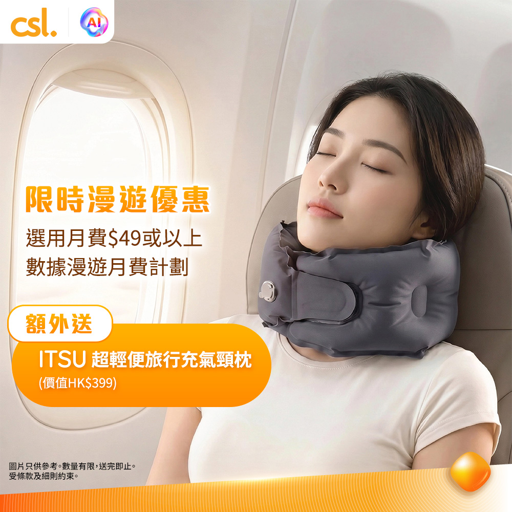 New customers on CSL roaming plans from HK$49/month receive a free ITSU inflatable neck pillow (valued at HK$399).