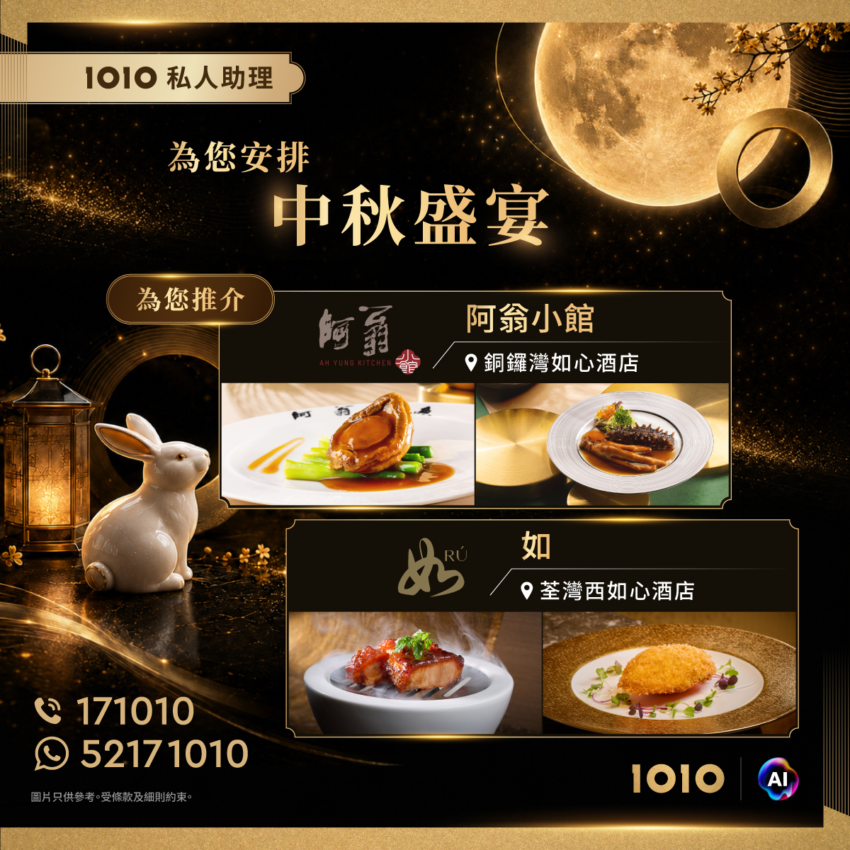 1O1O customers enjoy up to 52% off dining at Cordis Hotel Group's Chinese restaurants during Mid-Autumn Festival.