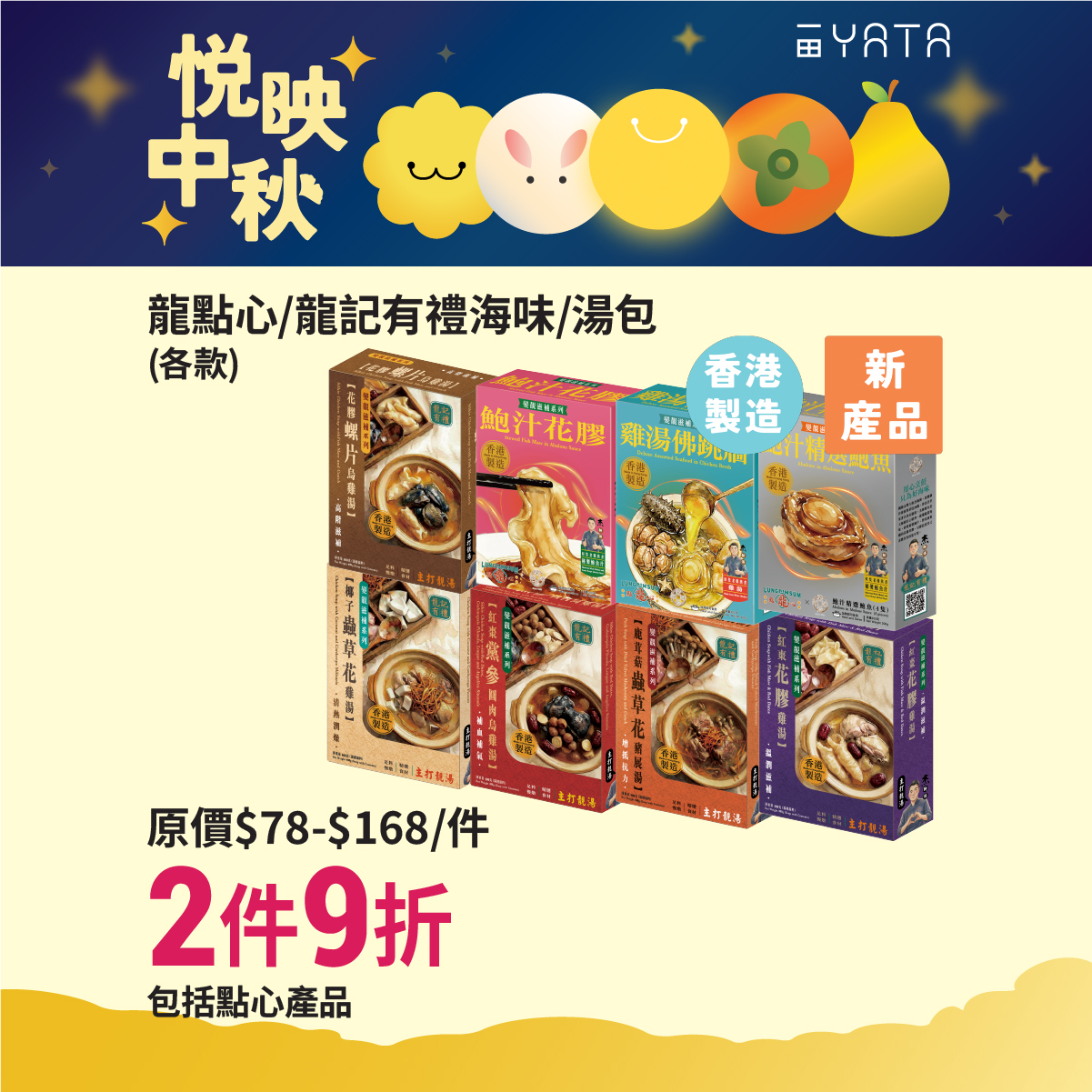 Mid-Autumn bundles with multibuy deals: 2 items at 10% off, bundle pricing on meal packs, gift sets, and free gift with min spend on selected products.