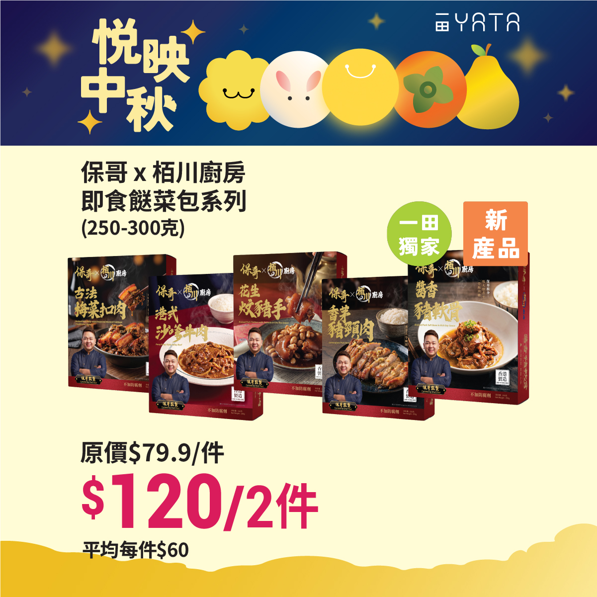 Yata — Mid-Autumn bundles with multibuy deals: 2 items at 10% off, bundle pricing on meal packs, gift sets, and free gift with min spend on selected products.