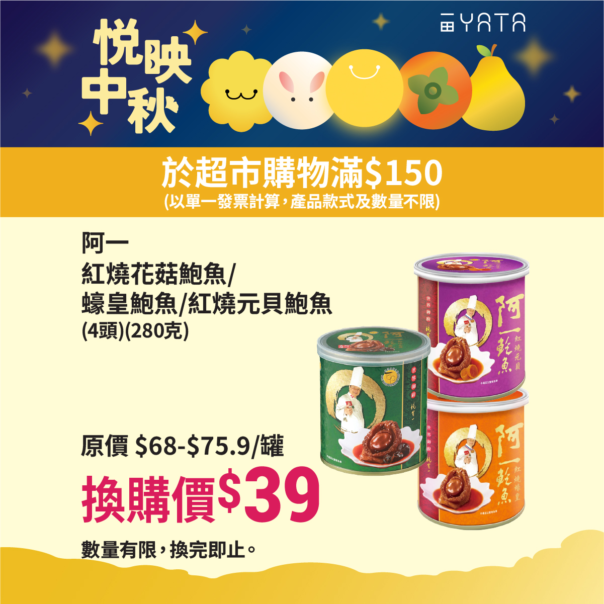 Yata — Mid-Autumn bundles with multibuy deals: 2 items at 10% off, bundle pricing on meal packs, gift sets, and free gift with min spend on selected products.