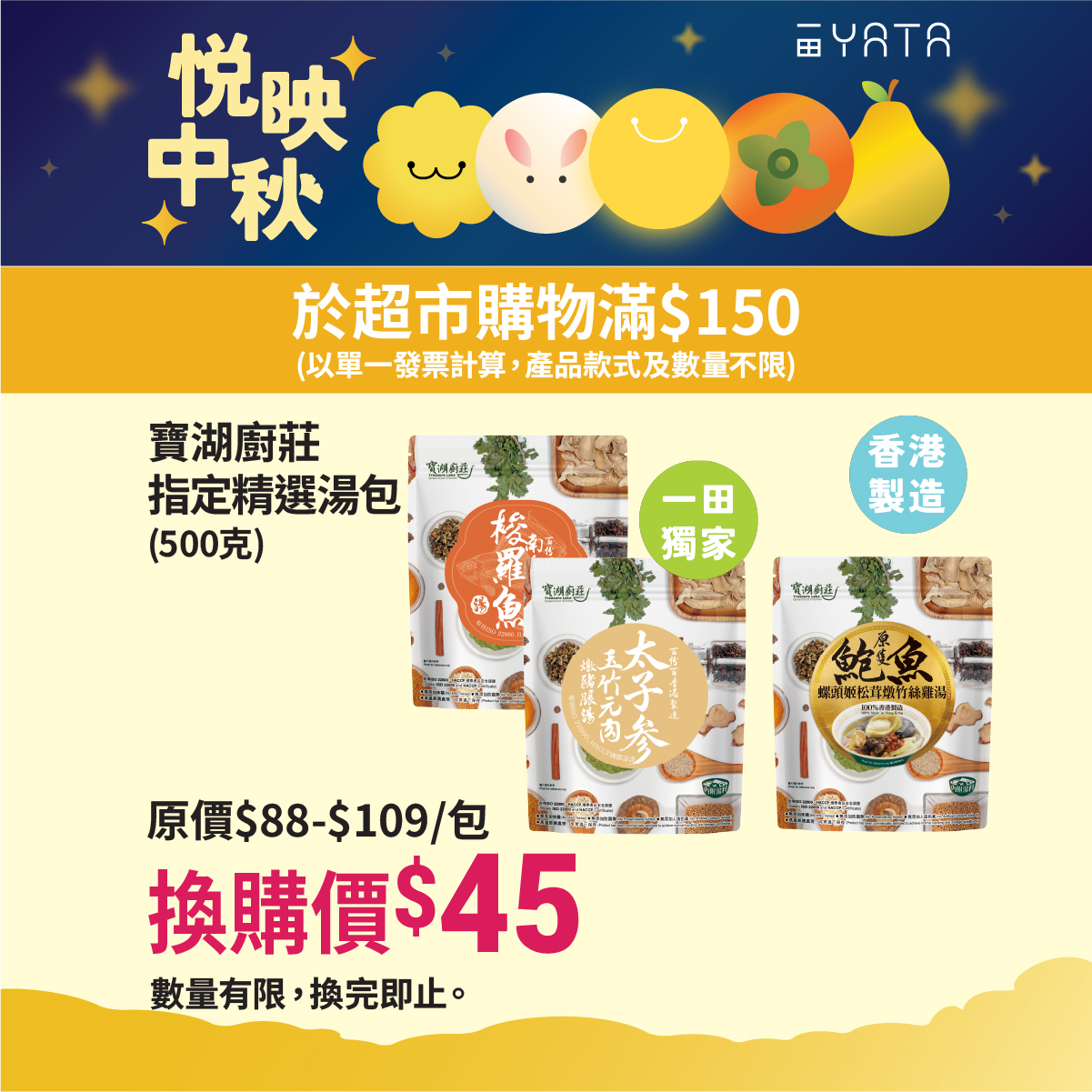 Yata — Mid-Autumn bundles with multibuy deals: 2 items at 10% off, bundle pricing on meal packs, gift sets, and free gift with min spend on selected products.