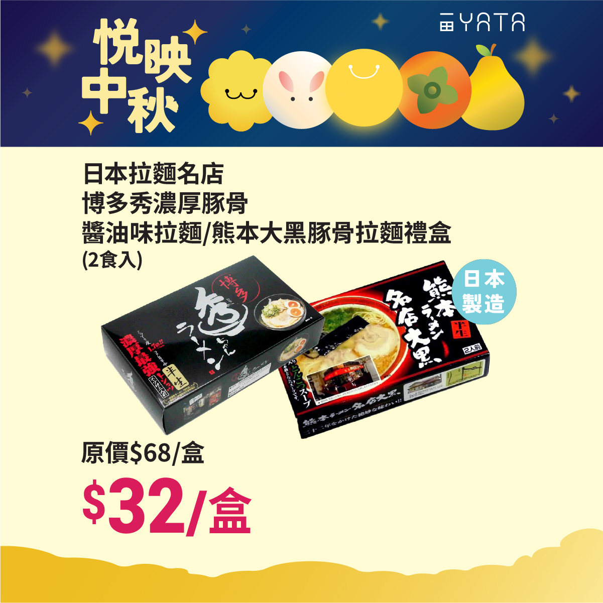 Yata — Mid-Autumn bundles with multibuy deals: 2 items at 10% off, bundle pricing on meal packs, gift sets, and free gift with min spend on selected products.
