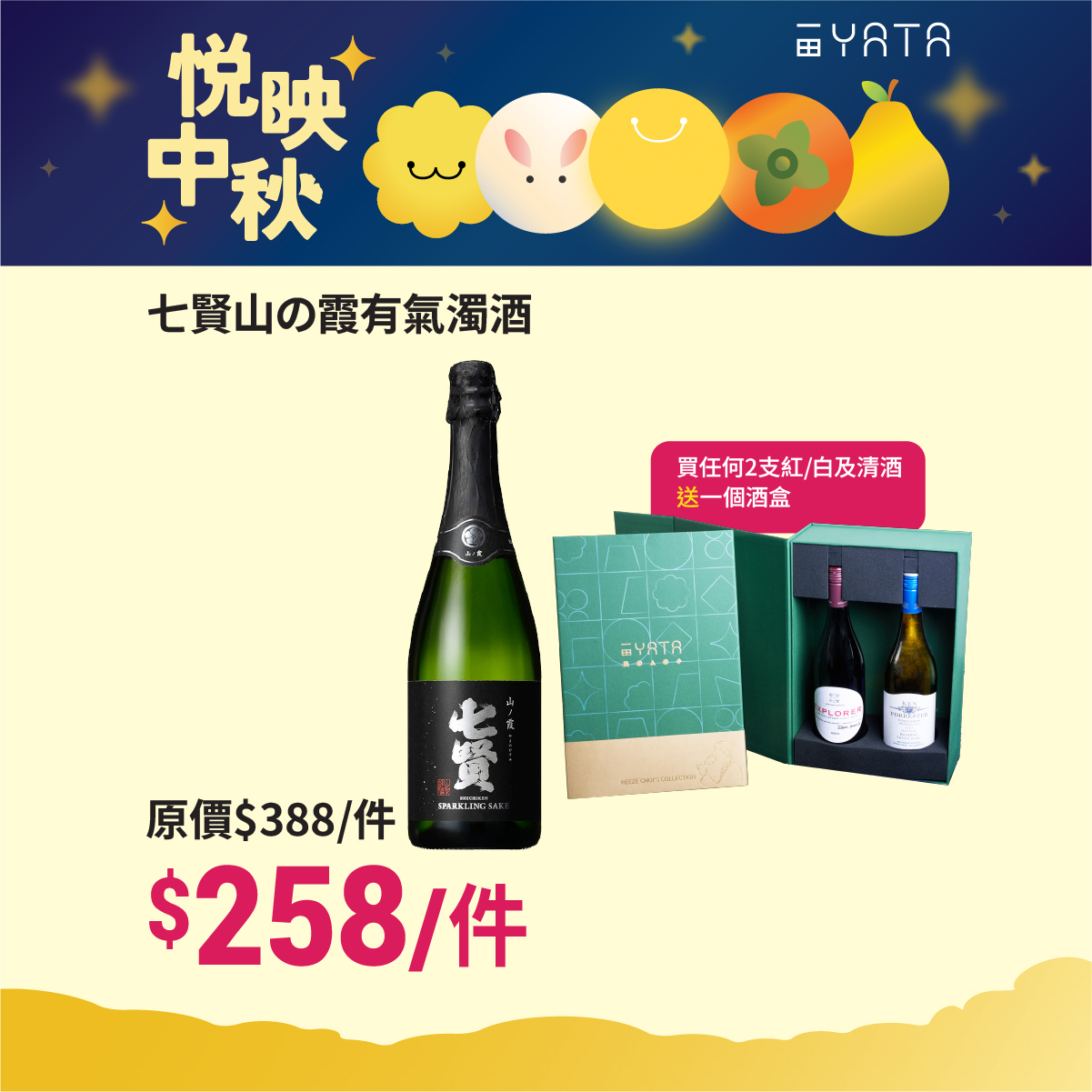 Yata — Mid-Autumn bundles with multibuy deals: 2 items at 10% off, bundle pricing on meal packs, gift sets, and free gift with min spend on selected products.