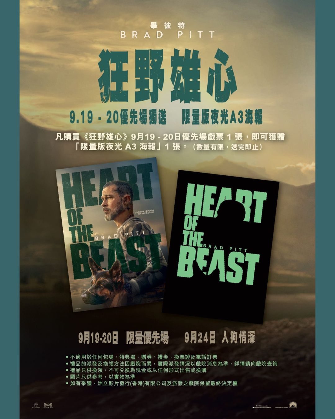 Buy a ticket for Heart of the Beast sneak preview (Sept 19-20) and receive a free limited edition glow-in-the-dark A3 poster.