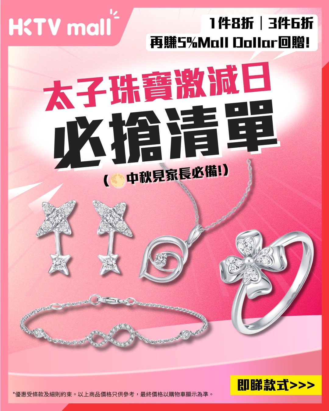 20% off on 1 item, 40% off on 3 items, plus 5% Mall Dollar rewards on selected jewellery.