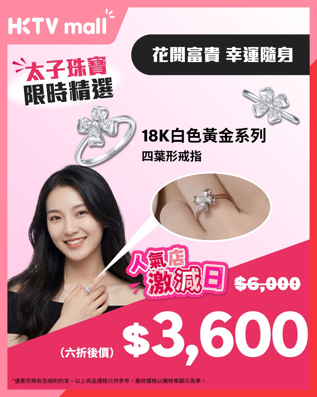 HKTVMall — 20% off on 1 item, 40% off on 3 items, plus 5% Mall Dollar rewards on selected jewellery.