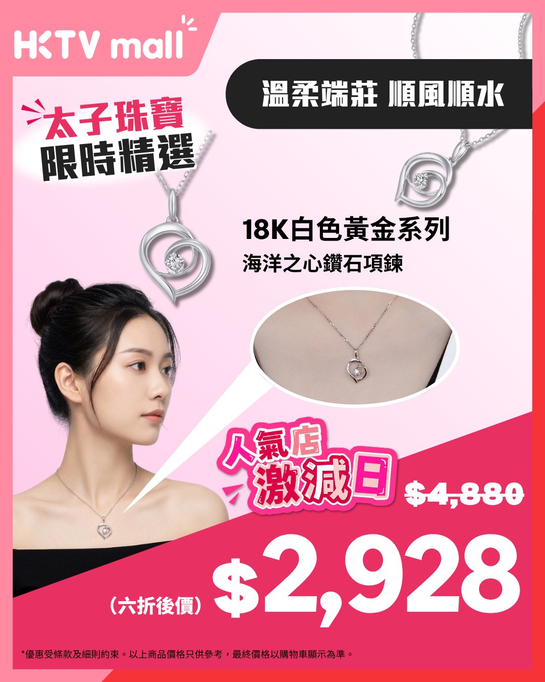HKTVMall — 20% off on 1 item, 40% off on 3 items, plus 5% Mall Dollar rewards on selected jewellery.