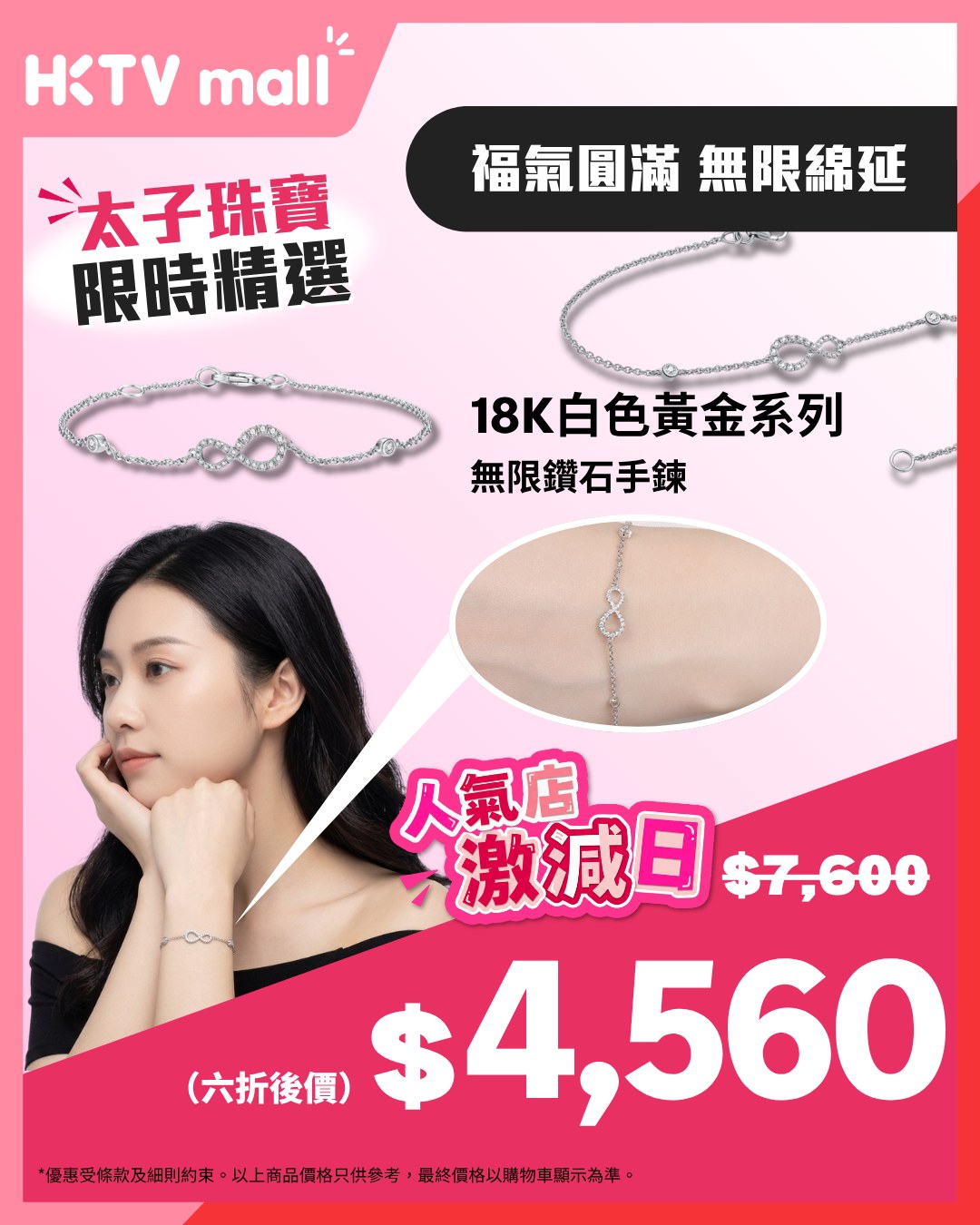 HKTVMall — 20% off on 1 item, 40% off on 3 items, plus 5% Mall Dollar rewards on selected jewellery.