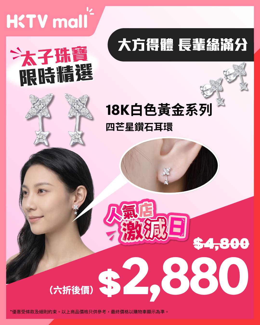 HKTVMall — 20% off on 1 item, 40% off on 3 items, plus 5% Mall Dollar rewards on selected jewellery.