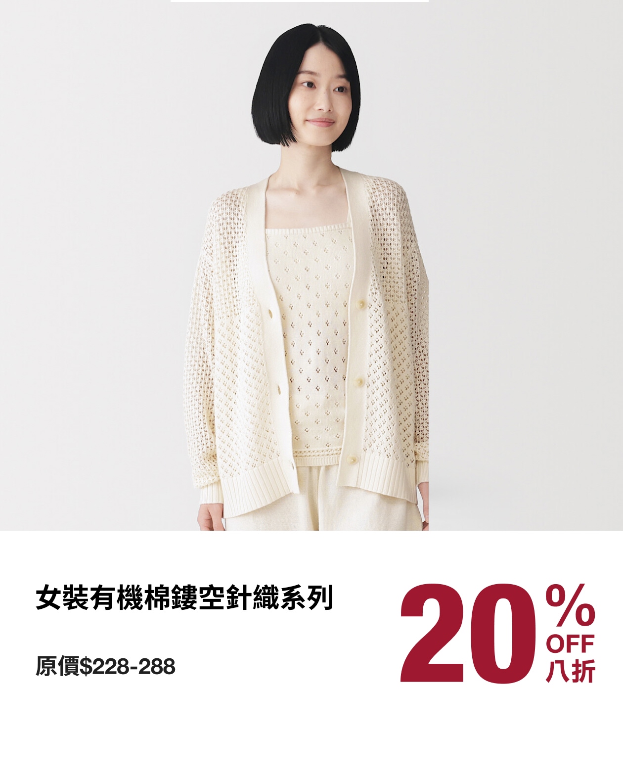 Selected daily essentials and clothing at limited-time discounts: women's organic cotton from 20% off, men's items at 30% off, circular pillow HK$88, food items at 10% off.