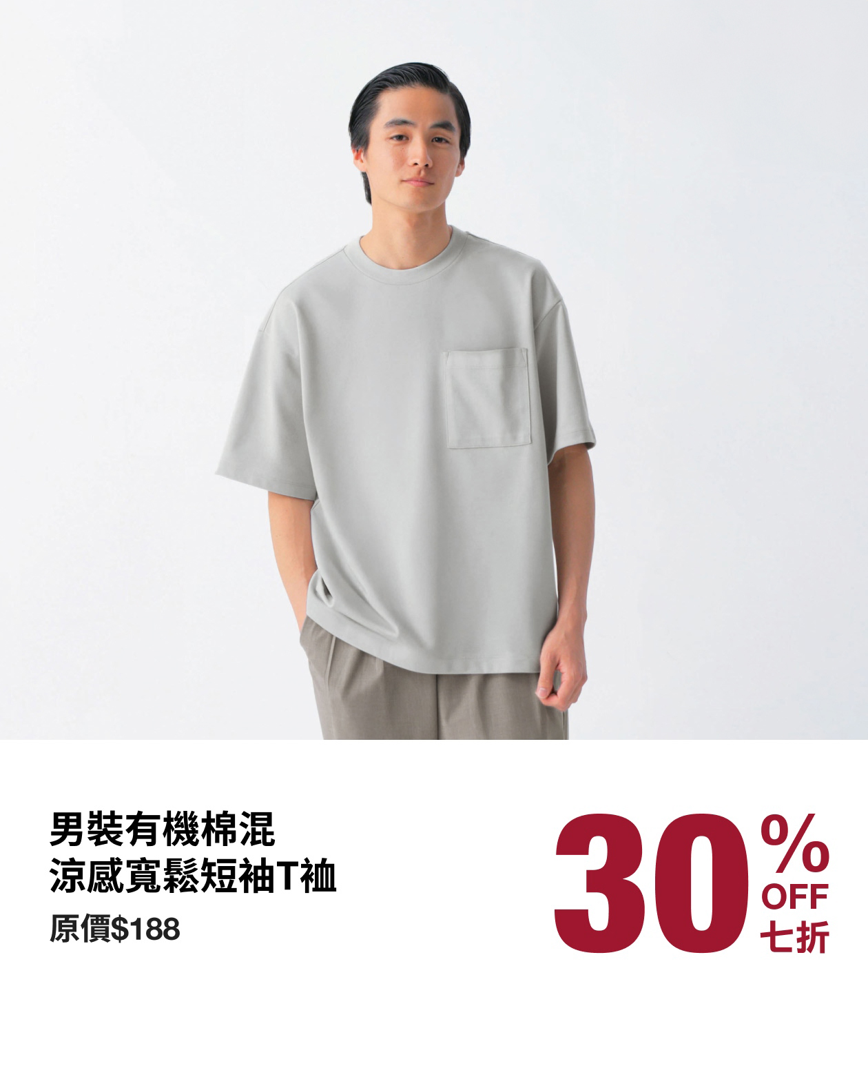 MUJI — Selected daily essentials and clothing at limited-time discounts: women's organic cotton from 20% off, men's items at 30% off, circular pillow HK$88, food items at 10% off.