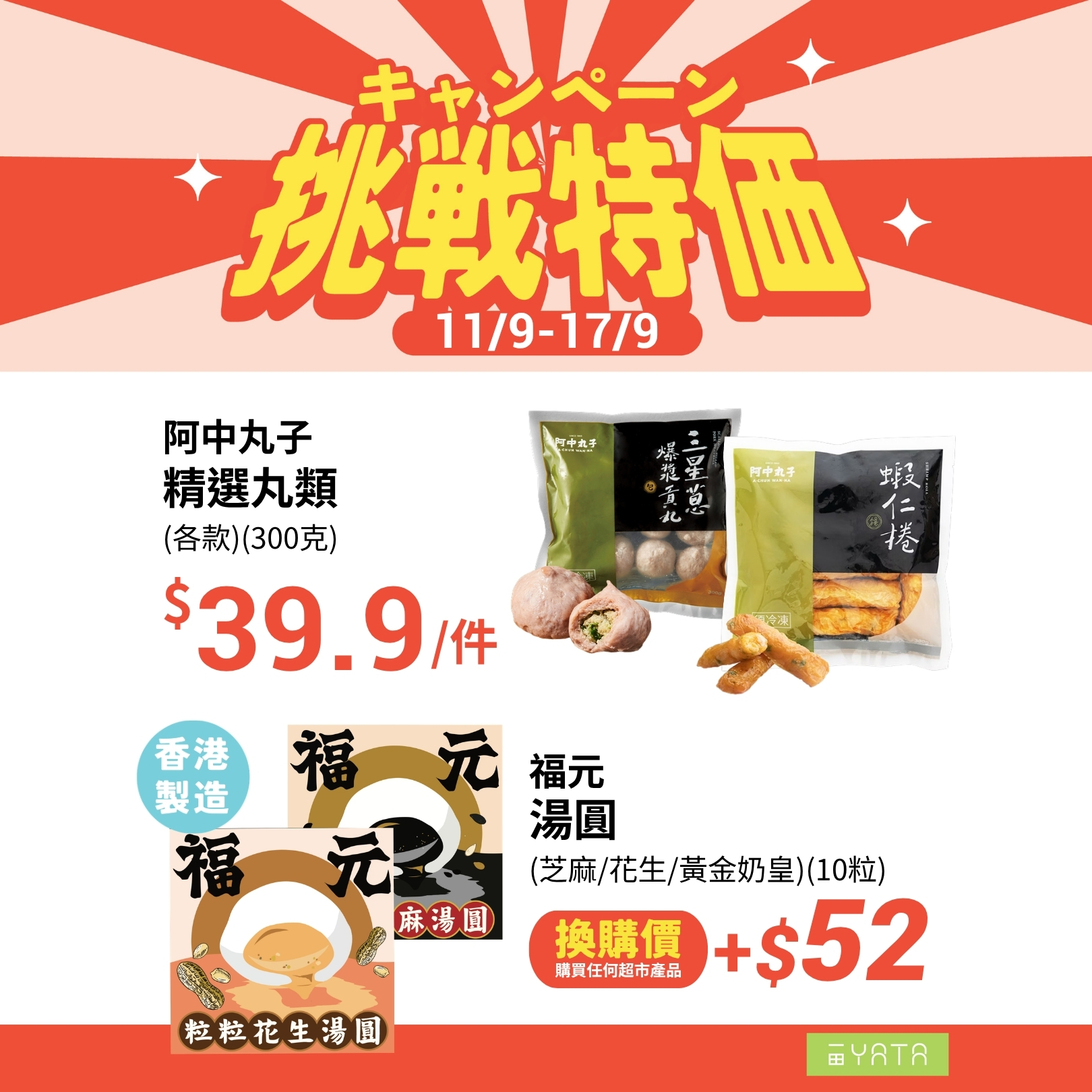 Challenge pricing on selected products including beverages, snacks, and mooncake items from Sept 11–17.