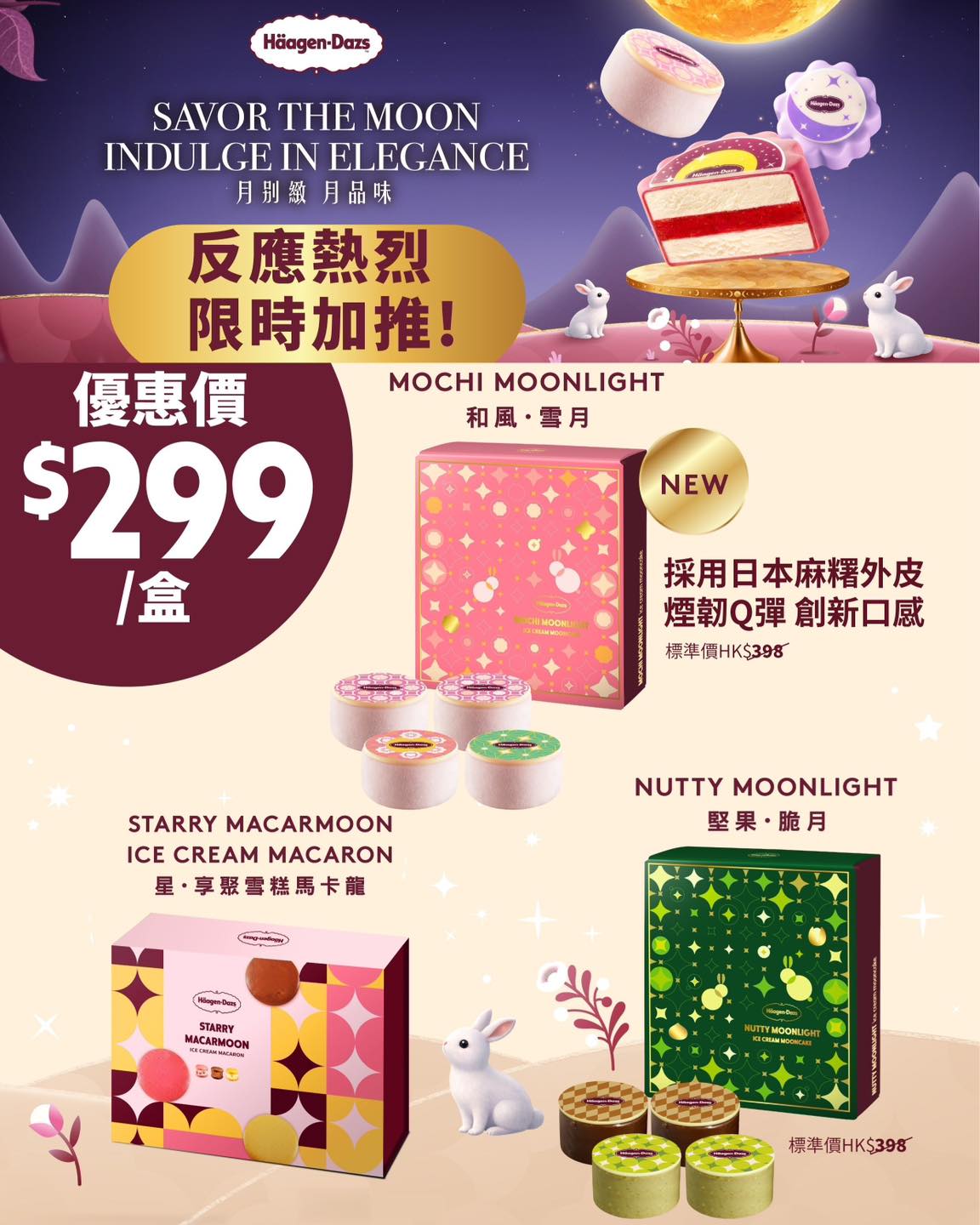 Ice cream mooncakes from HK$299/box. Buy 2 boxes get 10% off, 3+ boxes get 15% off, lowest price 35% off.