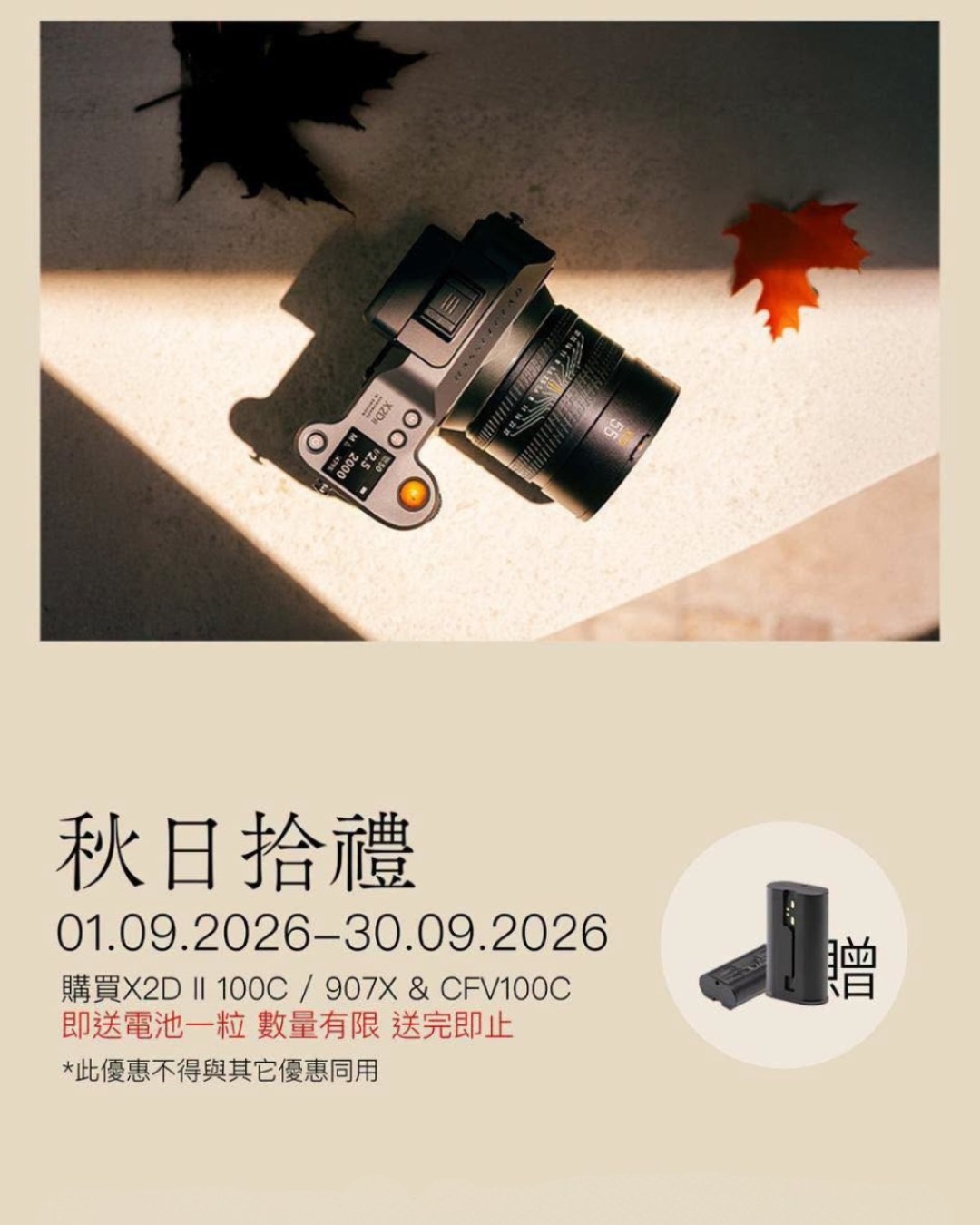 Buy selected Hasselblad cameras and receive a free battery. Limited quantity, while stocks last.