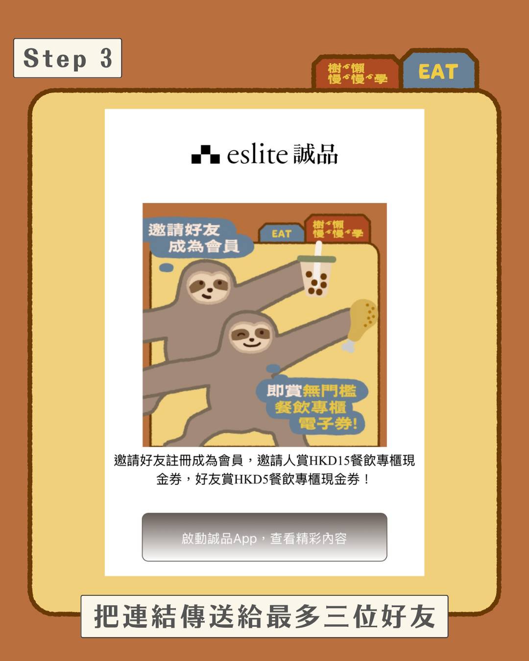 eslite — Invite friends to become members and earn up to HK$45 dining vouchers with no minimum spend.