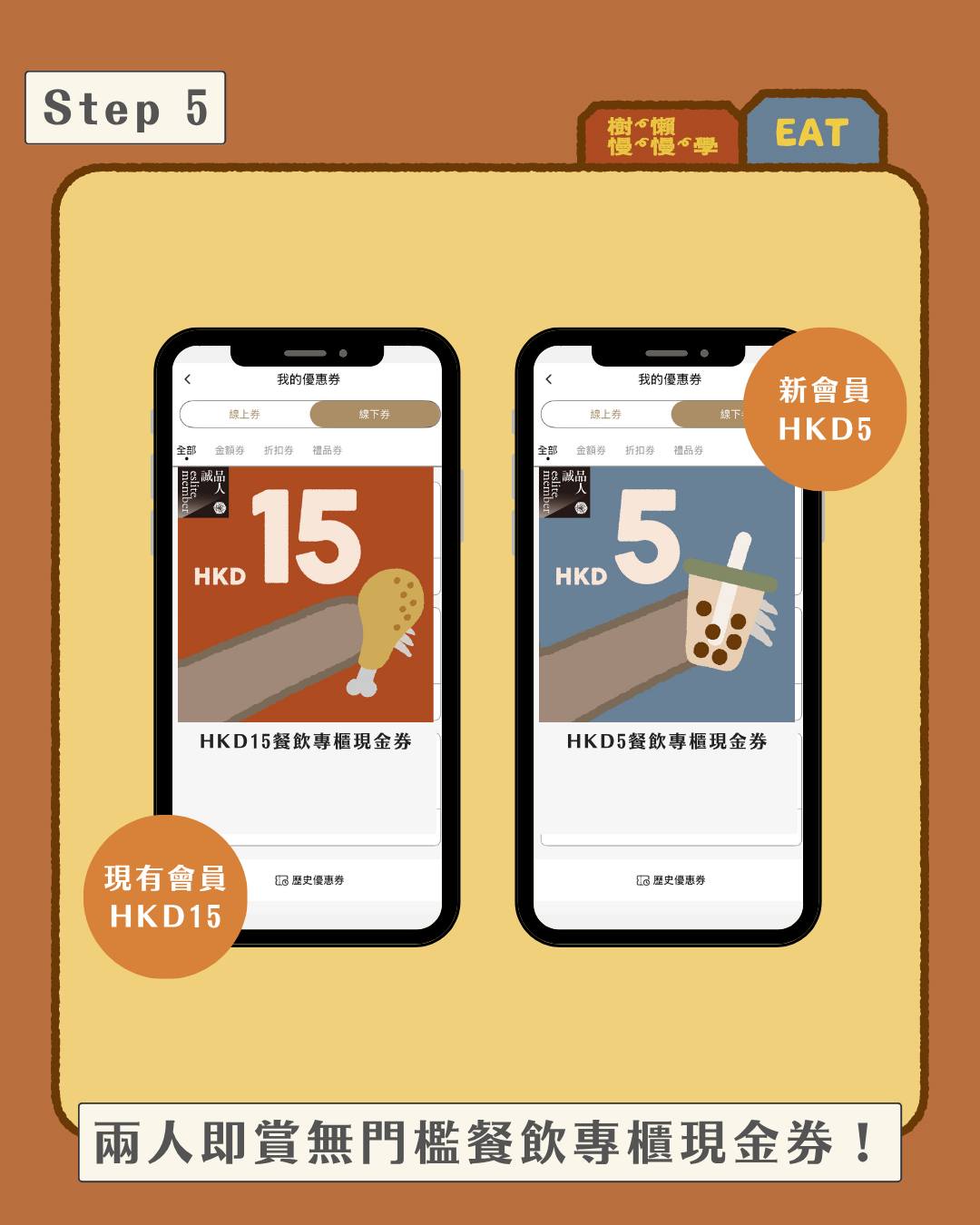 eslite — Invite friends to become members and earn up to HK$45 dining vouchers with no minimum spend.