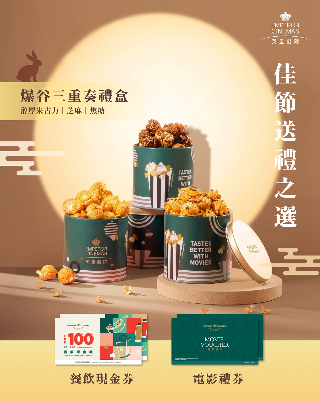 Corporate group ordering discounts available on popcorn gift boxes, F&B cash coupons, and movie vouchers for Mid-Autumn Festival gifting.