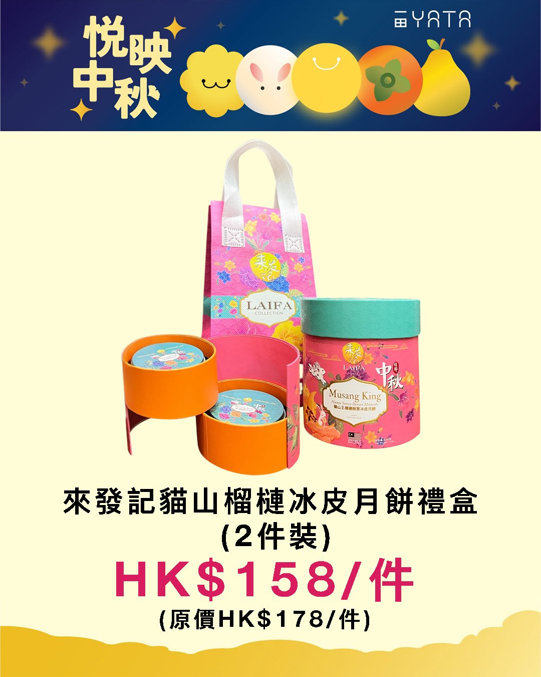 Mid-Autumn Festival food festival featuring mooncakes and seafood gift sets at set prices from HK$125–HK$268.