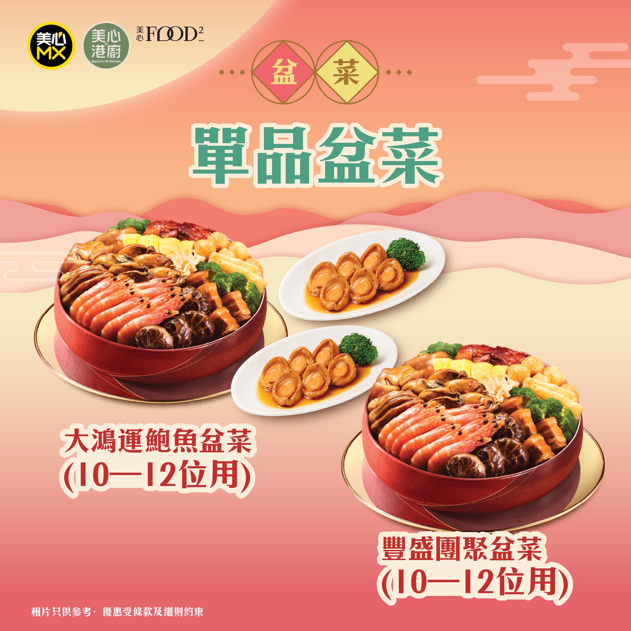 Maxim's MX — Spend HK$688+ on any clay pot dish and receive complimentary double happiness noodles and salt chicken worth HK$296.