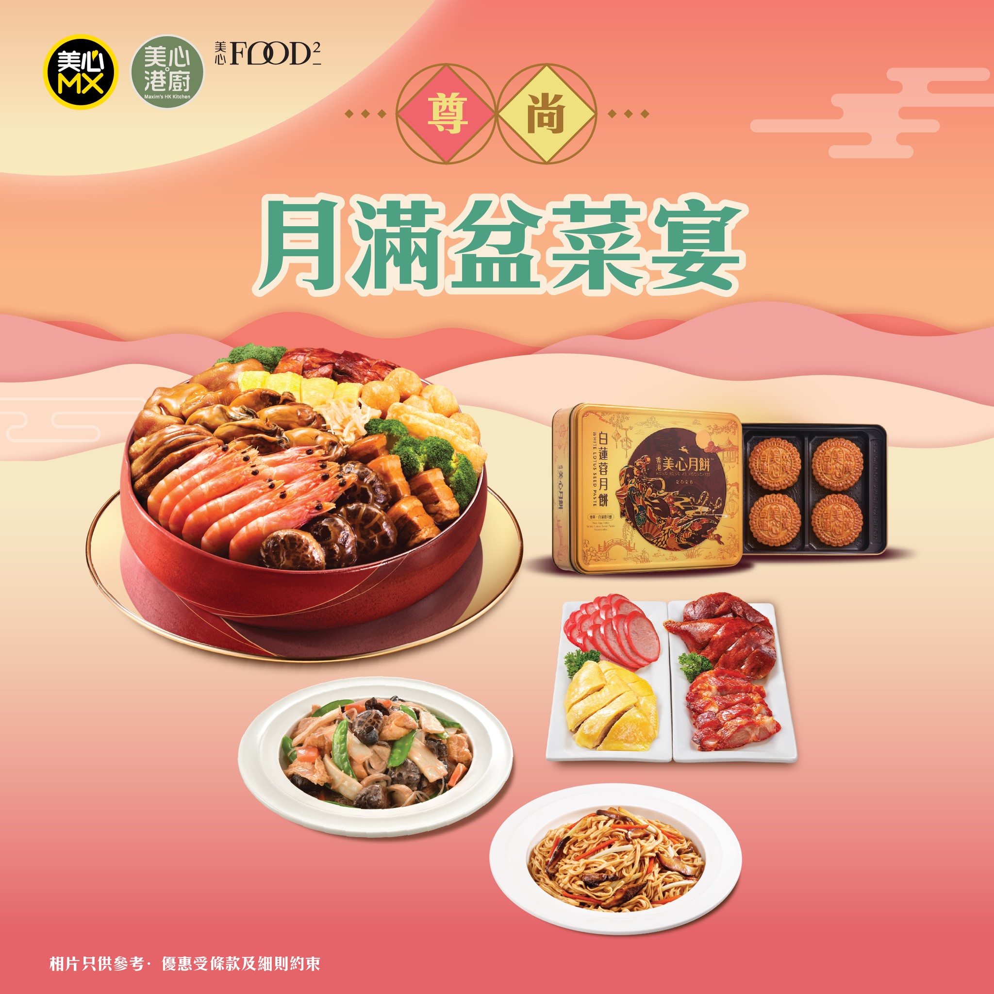 Maxim's MX — Spend HK$688+ on any clay pot dish and receive complimentary double happiness noodles and salt chicken worth HK$296.