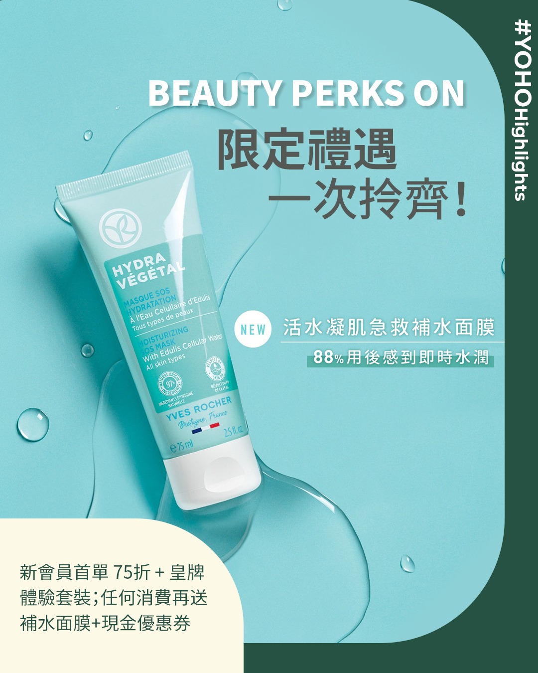 YOHO Mall — New members get 25% off + free gift bundle (HK$432 value) + HK$80 voucher. Selected products available at discounted experience prices.
