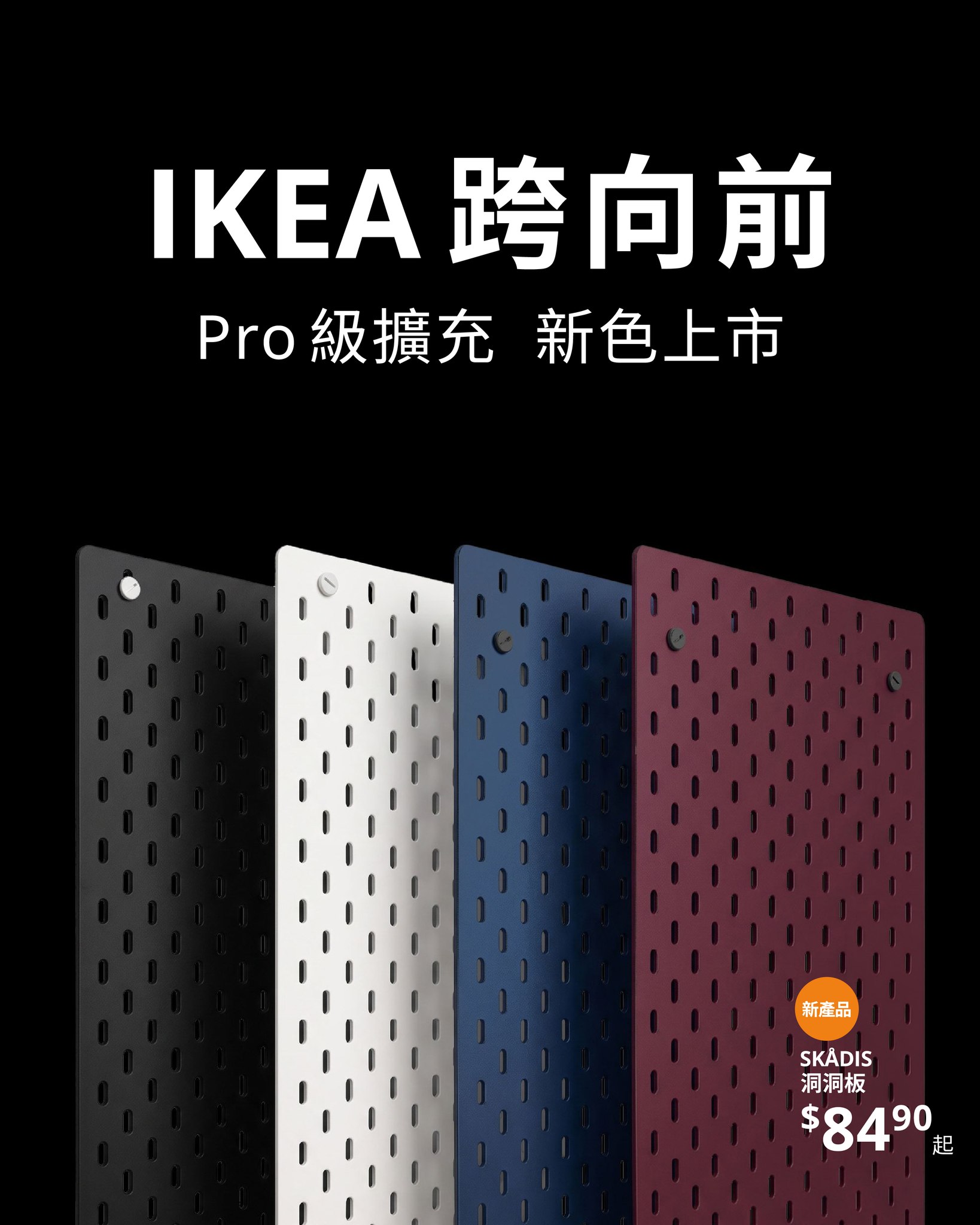New SKÅDIS pegboard colors available with full accessory ecosystem at new lower price starting from HK$84.9.