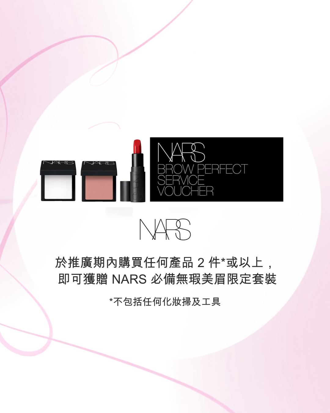 apm — Earn up to 10X points on purchases over HK$1,000 at Shiseido, NARS & IPSA. Exclusive discounts: SHISEIDO 35% off, IPSA 36% off. NARS buy 2+ get free gift.