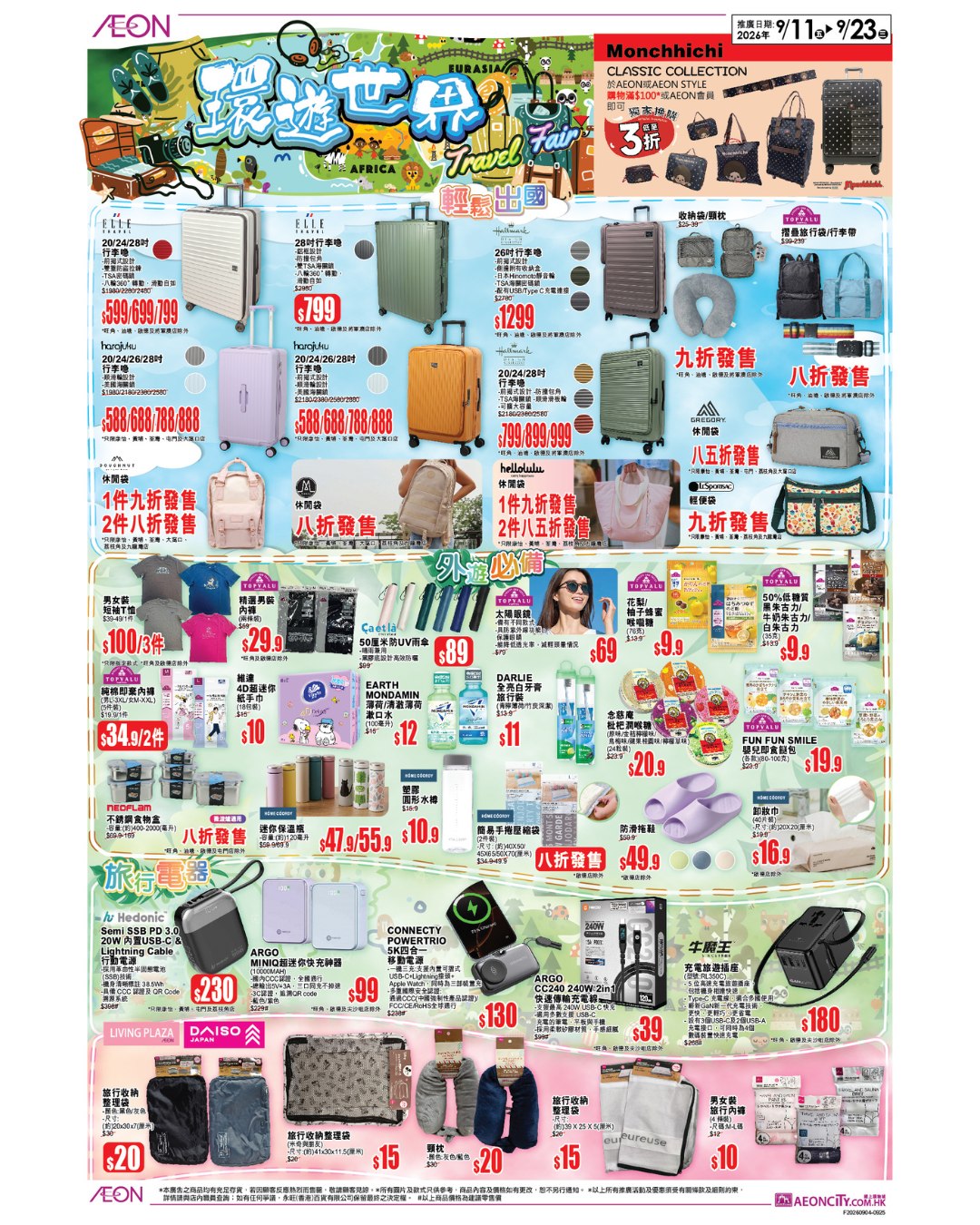 AEON — Nagoya Festival and Around the World collections featuring local Japanese products, travel essentials, and partner brand specials at AEON stores.
