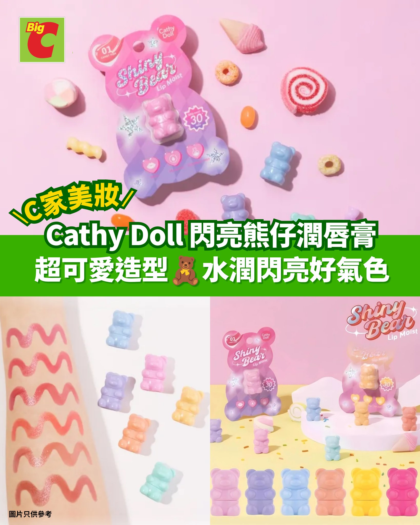 Spend HK$100 on Cathy Doll or selected Thai beauty brands to get free Pinnara sunscreen (HK$89 value) and other gifts.