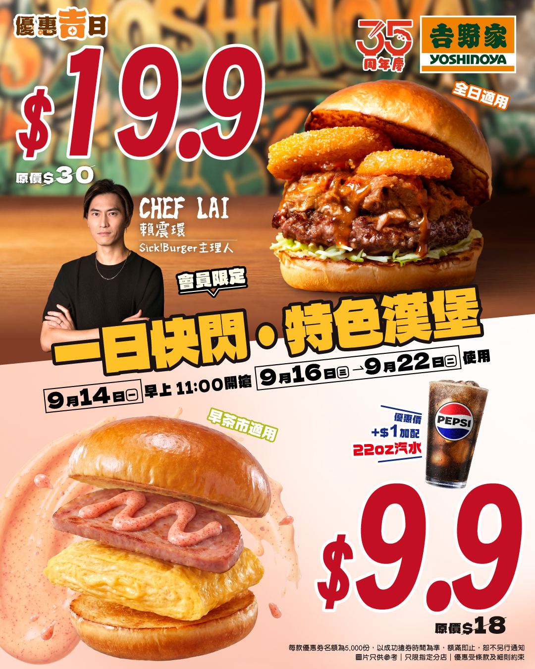 Flash sale burgers from HK$9.9 (up to 47% off). Member-exclusive one-day offer on Sept 14, valid Sept 16–22.
