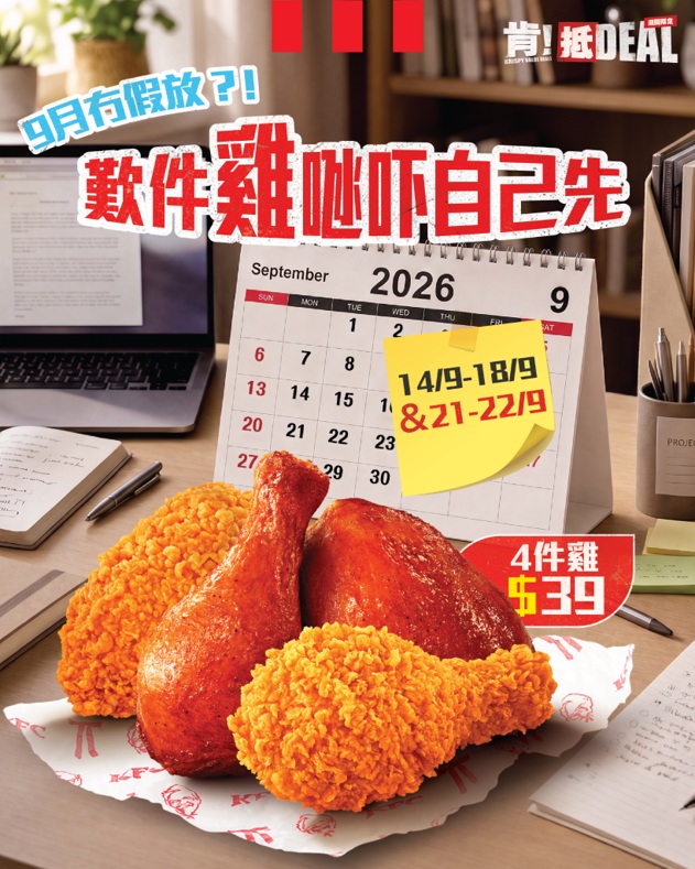 4 pieces of chicken for HK$39 (mix and match flavors) available 11am onwards on selected dates.