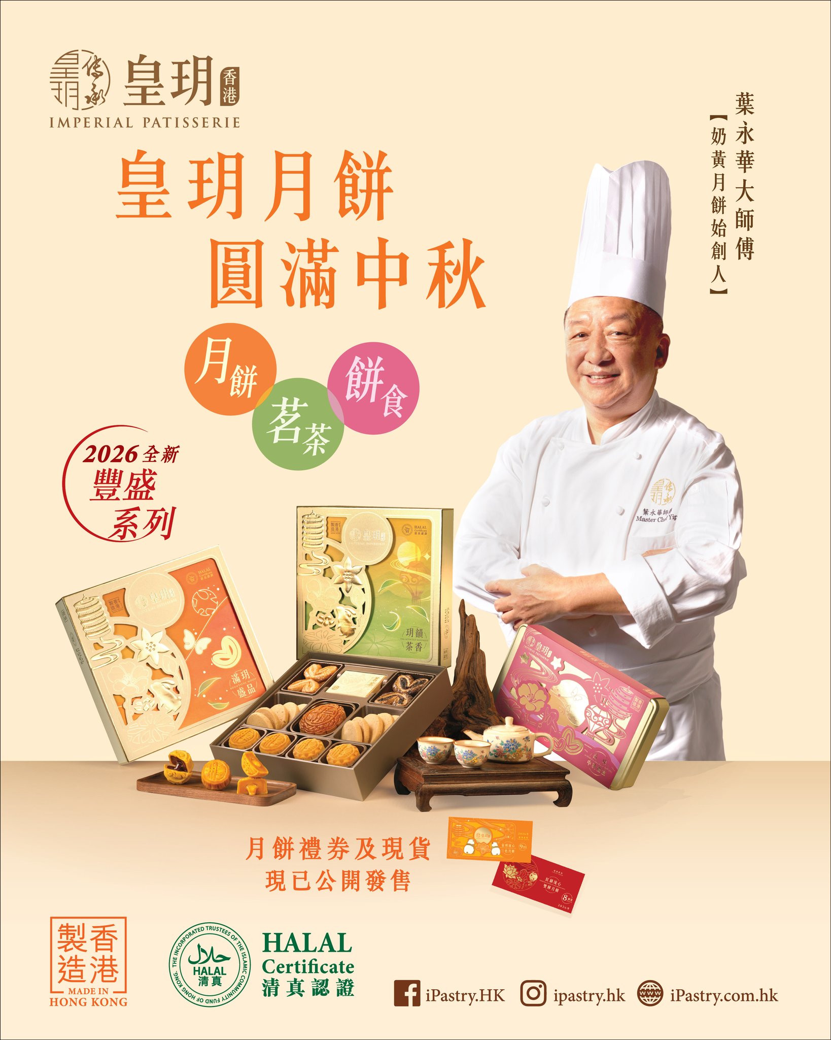 Buy 4 mooncakes, get 1 free (lowest-priced item). Valid until 25 September.
