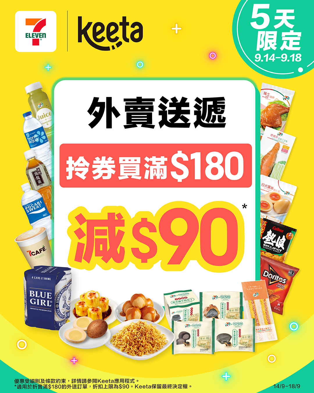 Spend HK$180 on delivery via Keeta app and get HK$90 off with coupon.