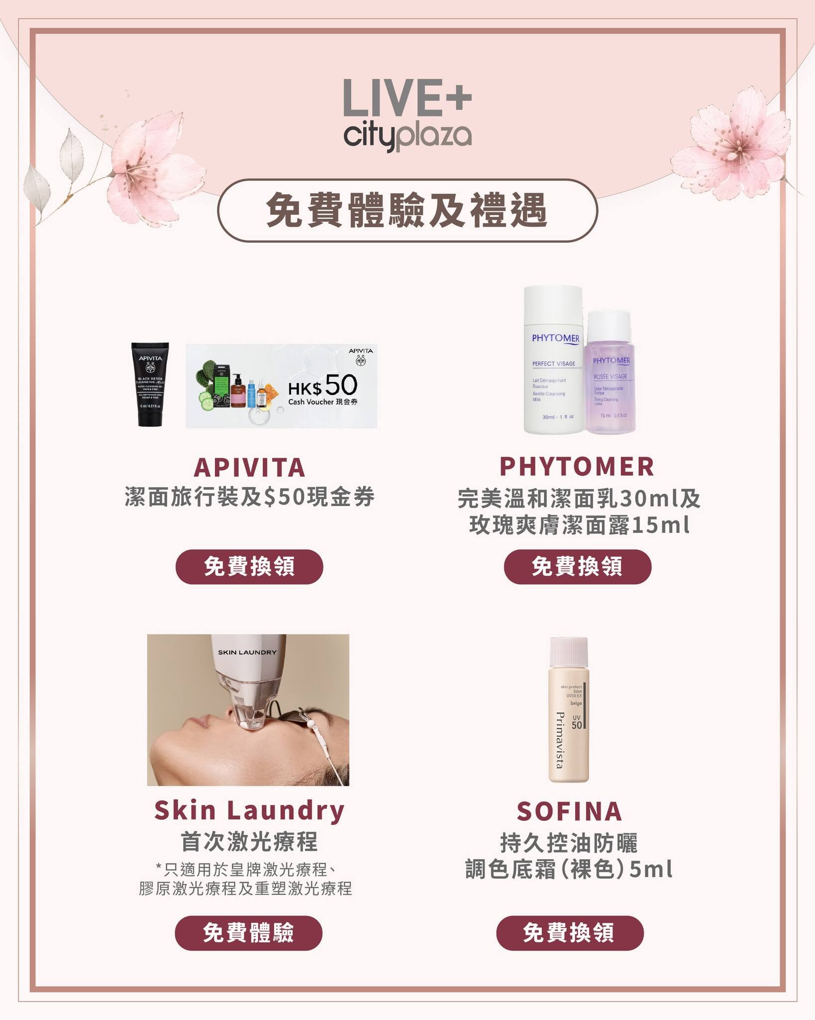 cityplaza — Up to 50% off beauty & skincare products from 12 brands at Cityplaza, plus free beauty treatments and curated gifts.